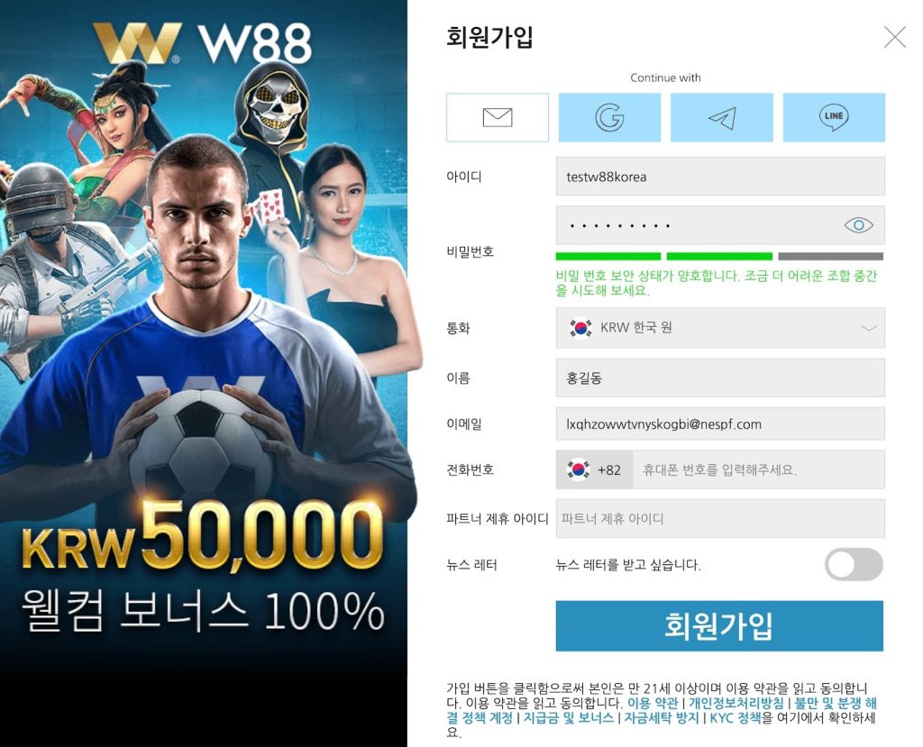 W88 가입하기