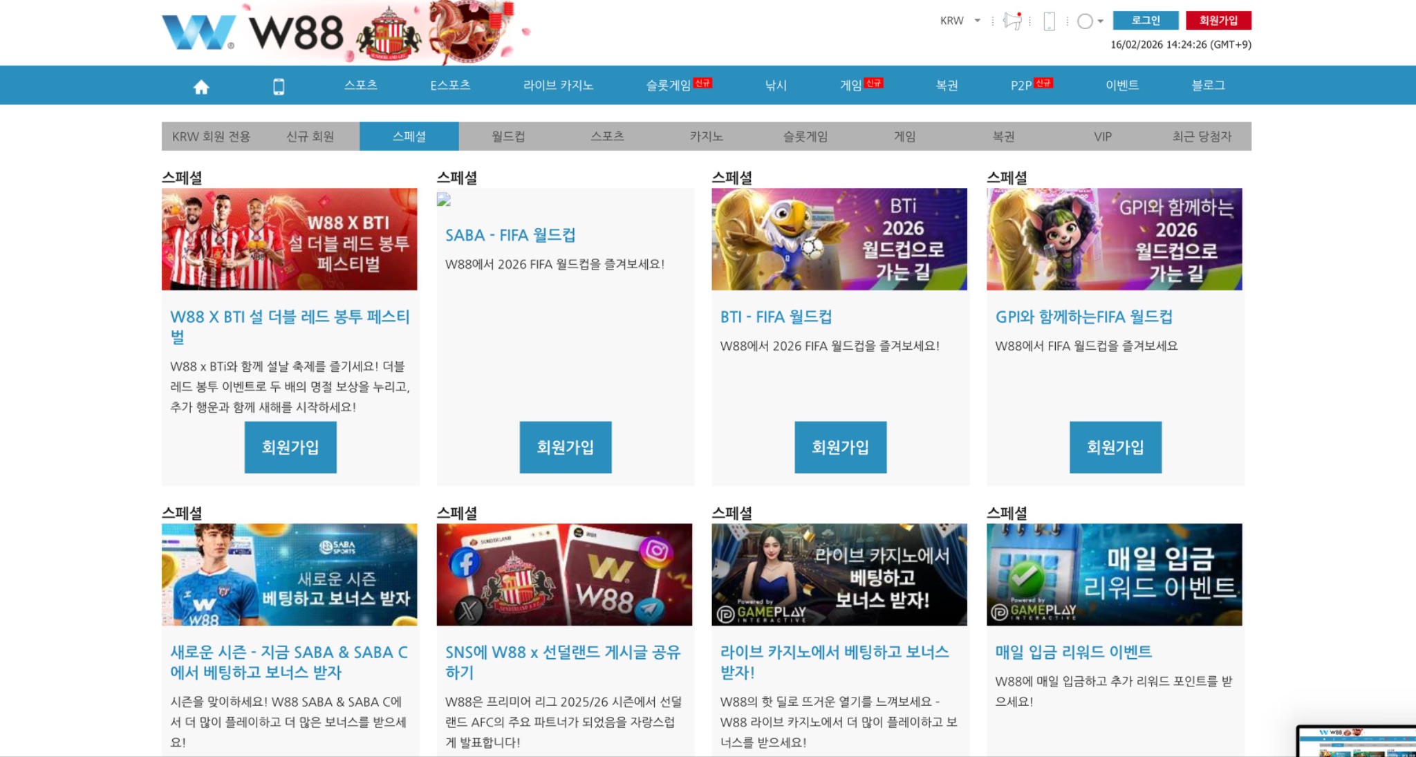 w88 이벤트