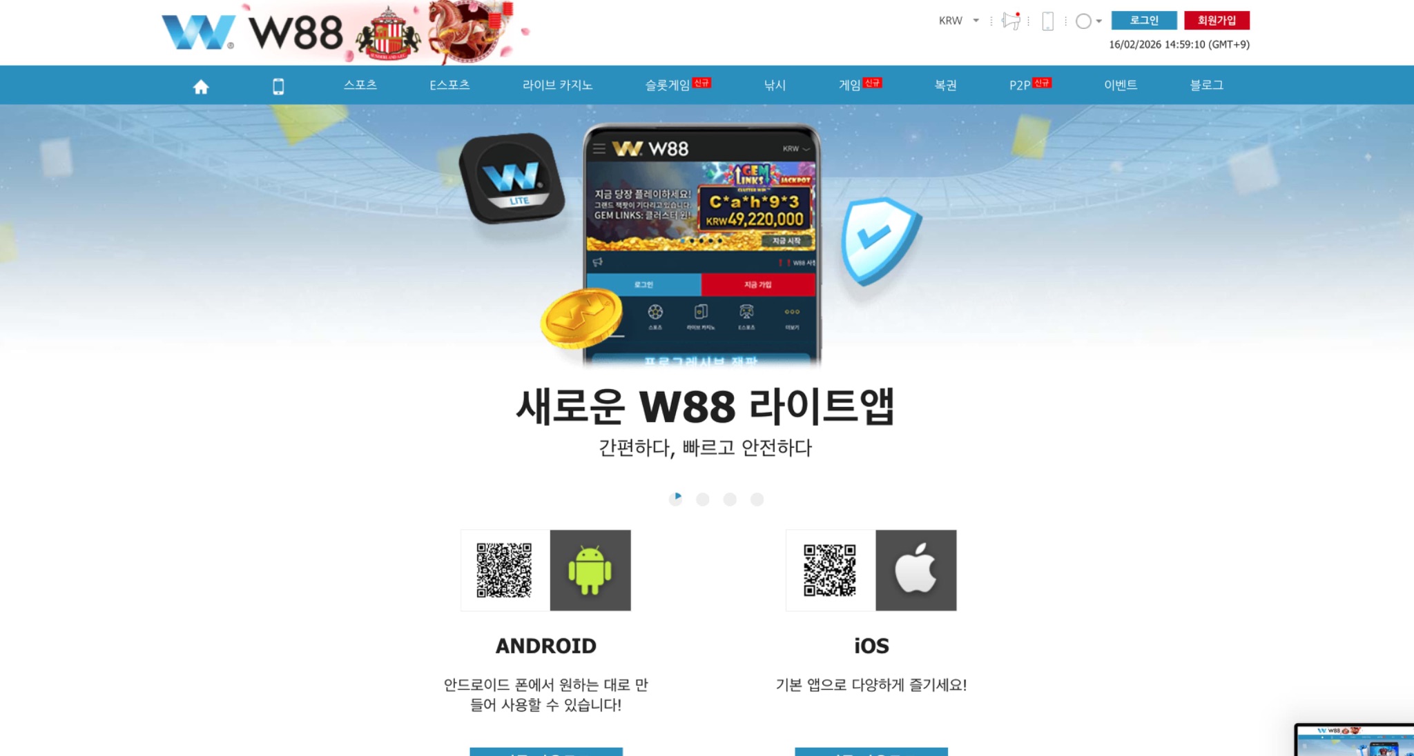 w88 모바일앱